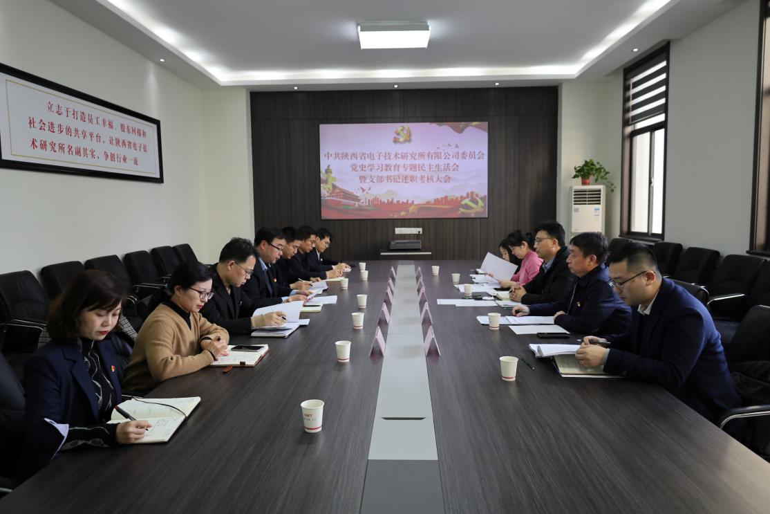 黨史學(xué)習(xí)教育專題民主生活會(huì).png