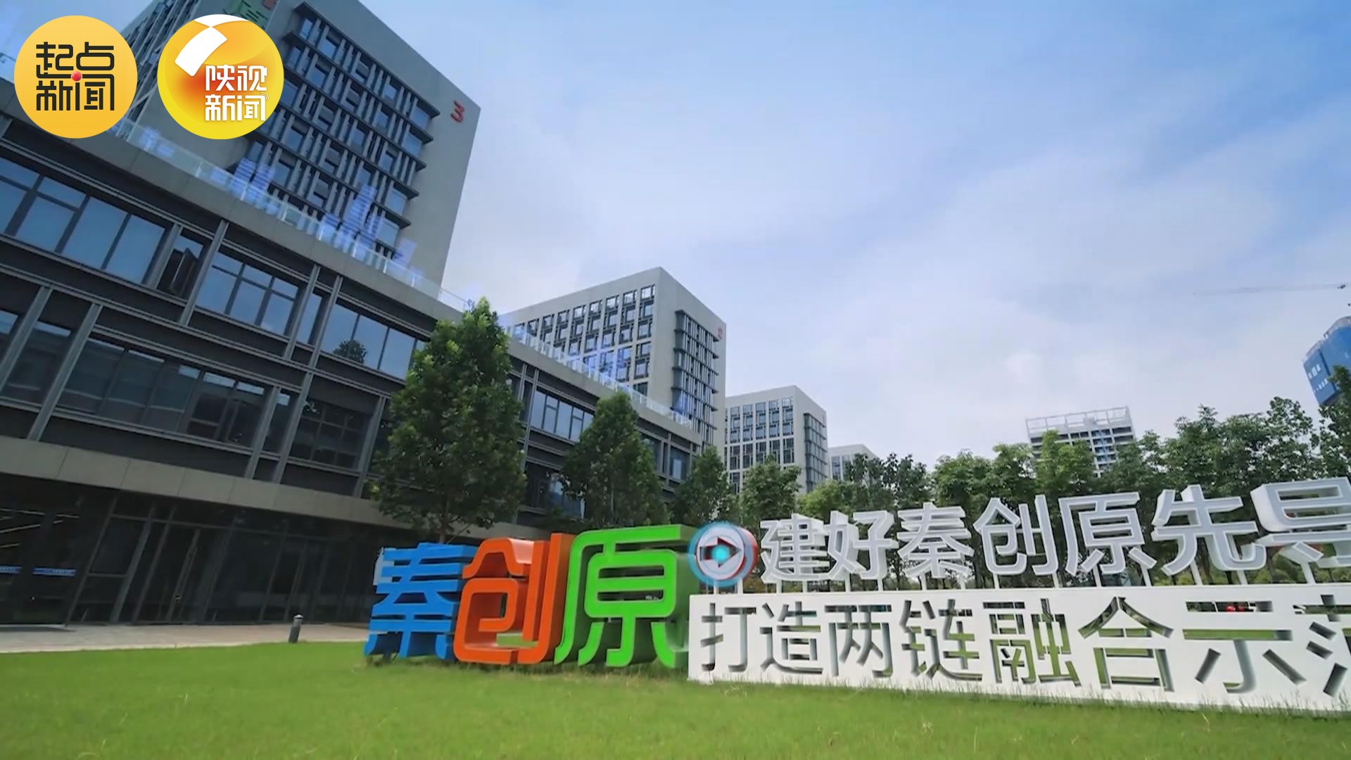 秦創(chuàng)原創(chuàng)新驅(qū)動(dòng)平臺(tái)建設(shè).jpg